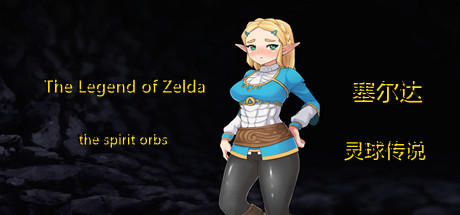 塞尔达传奇-灵球传说/The Legend of Zelda of the spirit orbs-波仔分享